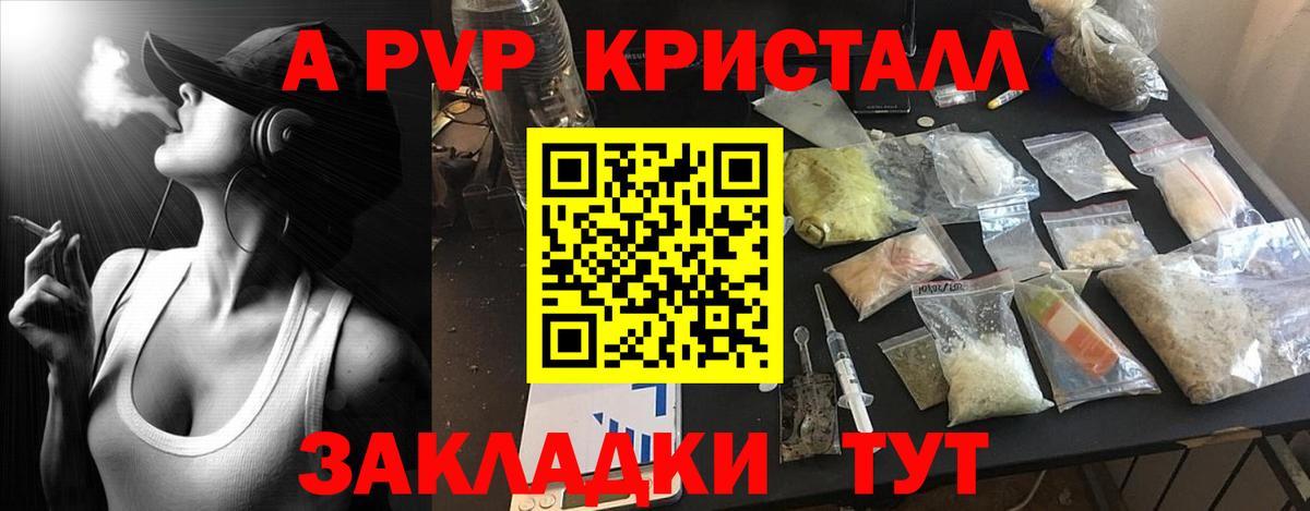 Альфа ПВП кристаллы Выкса
