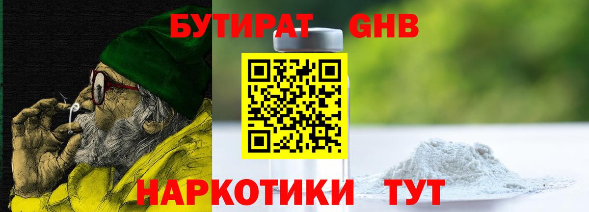 Выкса  БУТИРАТ бутандиол  Бутират  Вход с VPN 