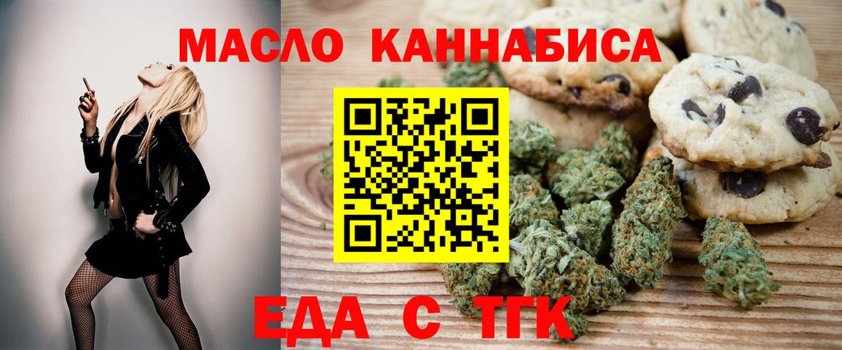 Еда ТГК конопля Выкса