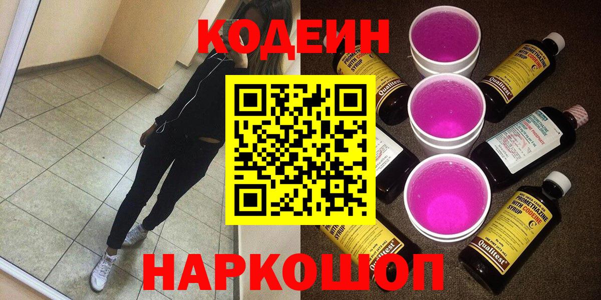 Выкса  Кодеиновый сироп Lean напиток Lean (лин)  Вход с VPN 