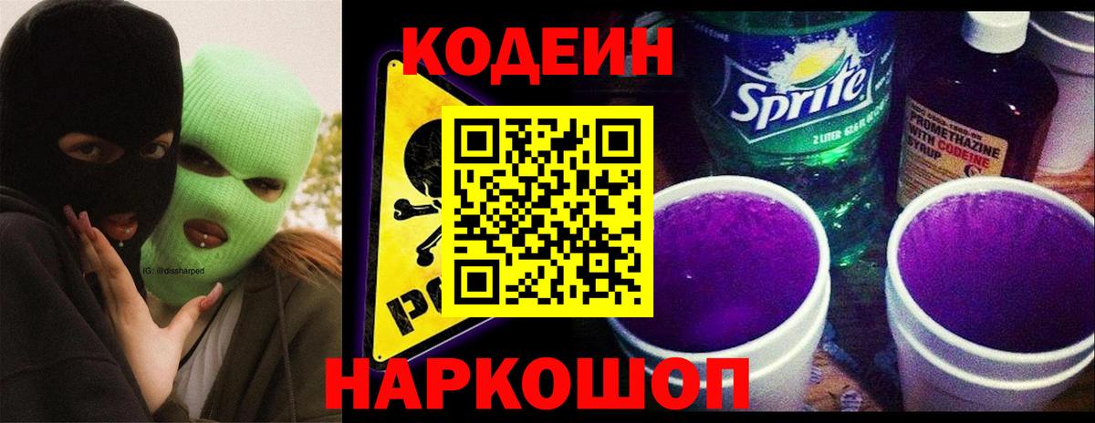 Кодеиновый сироп Lean напиток Lean (лин) Выкса