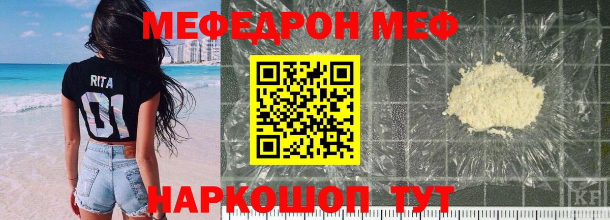 Меф мяу мяу мука Выкса