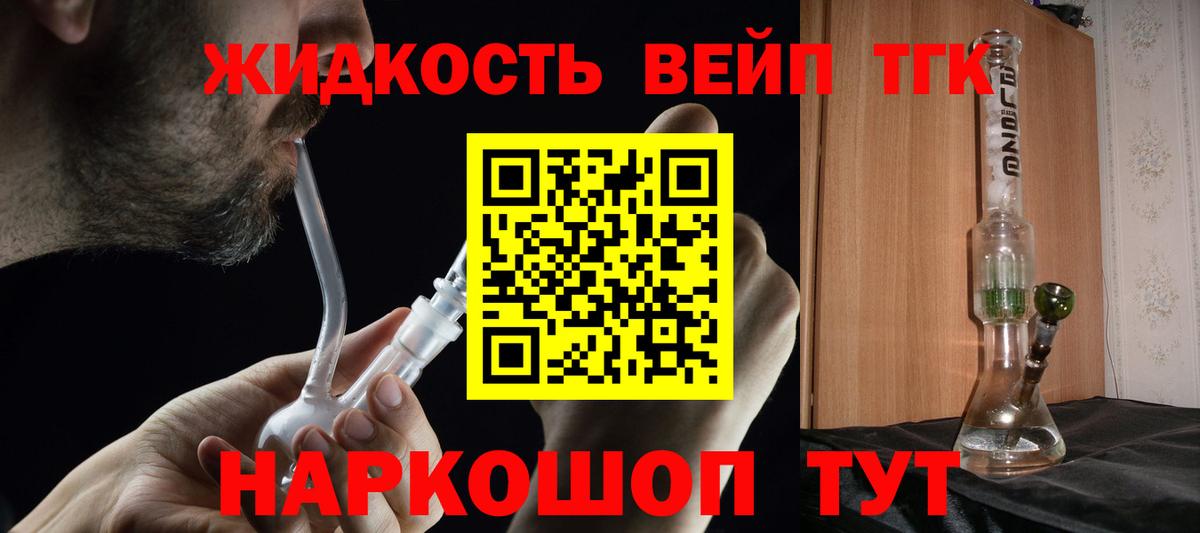 Дистиллят ТГК вейп Выкса